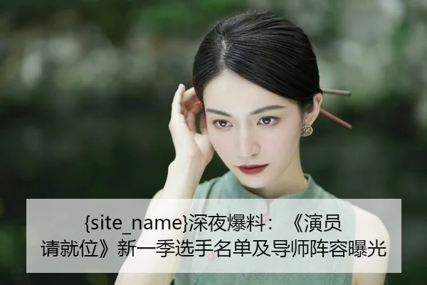 shen-ye-bao-liao-yan-yuan-qing-jiu-wei-xin-yi-ji-xuan-shou-ming-dan-ji-dao-shi-zhen-rong-bao-guang-2-626.jpg